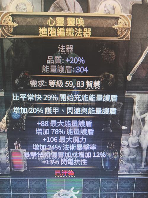 关于“流放之路洗练装备怎么洗”的解答-第1张图片 关于“流放之路洗练装备怎么洗”的解答-第1张图片