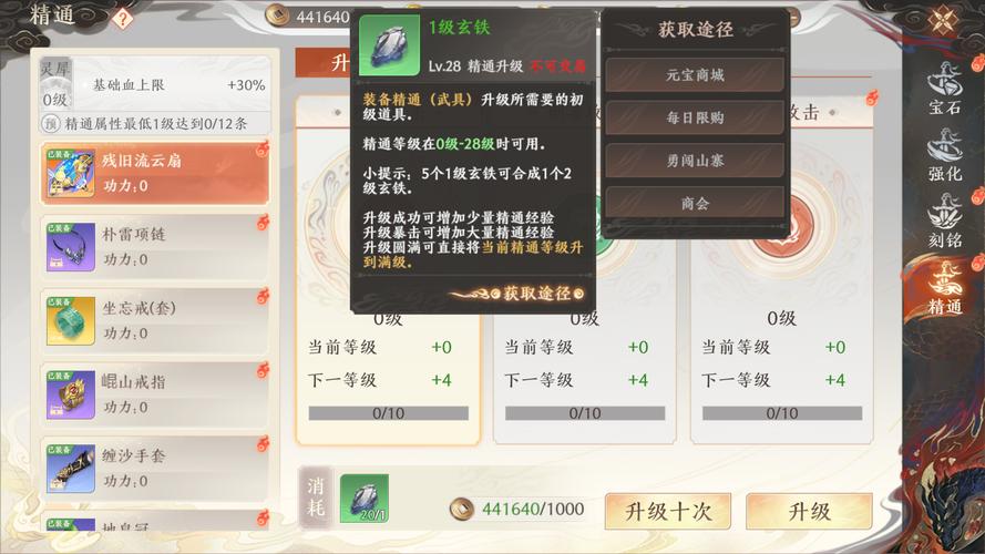 关于“天龙八部装备精通攻略最新”的解答-第4张图片