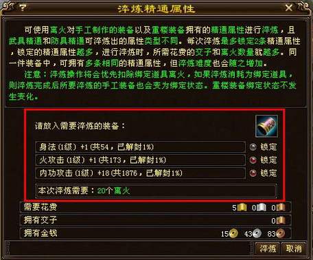 关于“天龙八部装备精通攻略最新”的解答-第6张图片