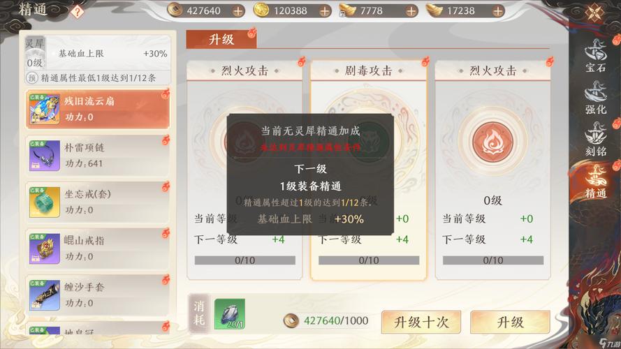 关于“天龙八部装备精通攻略最新”的解答-第5张图片