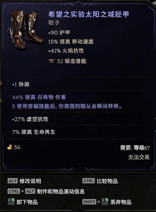 毒死灵法师终极装备/毒系死灵法师装备-第6张图片