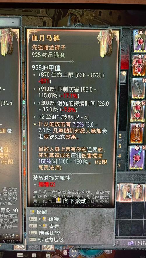 毒死灵法师终极装备/毒系死灵法师装备-第8张图片