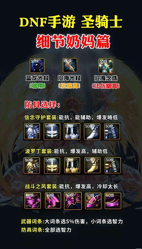 dnf奶妈传说装备套装属性选取，dnf奶妈传说装备选什么-第5张图片
