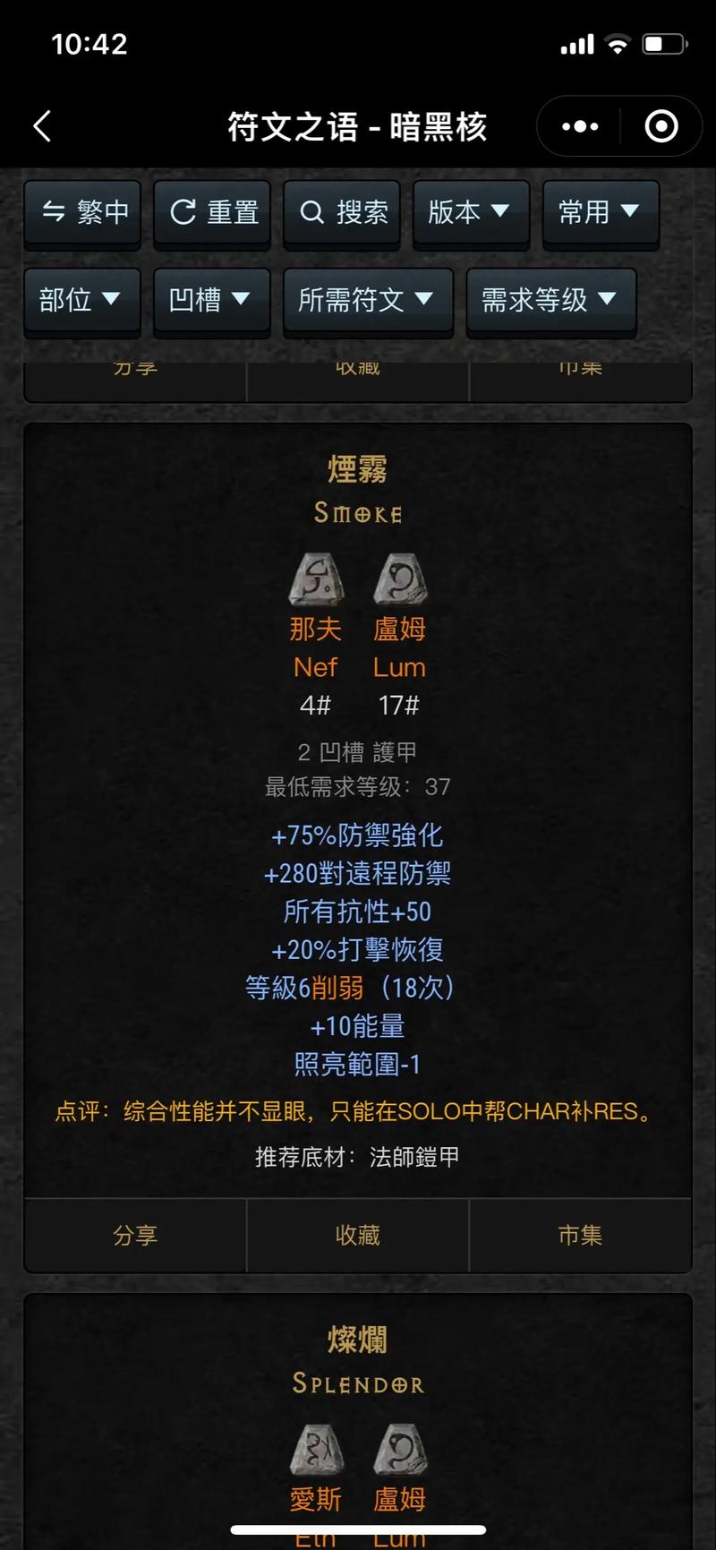 暗黑2荆棘装备怎么获得-暗黑二荆棘-第4张图片