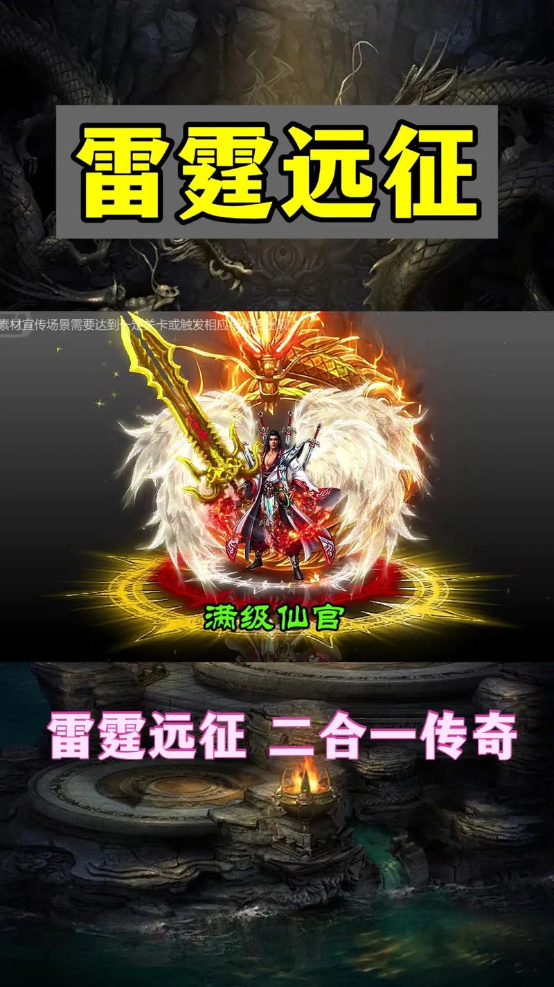 雷霆传奇40转教程-雷霆传奇手游攻略-第5张图片 雷霆传奇40转教程-雷霆传奇手游攻略-第5张图片