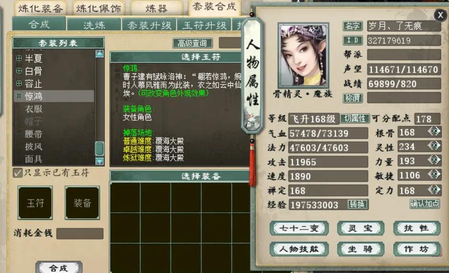 大话2惊鸿女鬼装备搭配，大话2平民惊魂女鬼装备搭配-第5张图片