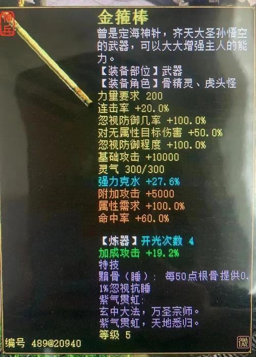 大话手游装备属性可以洗吗，大话手游装备属性值对照表-第4张图片