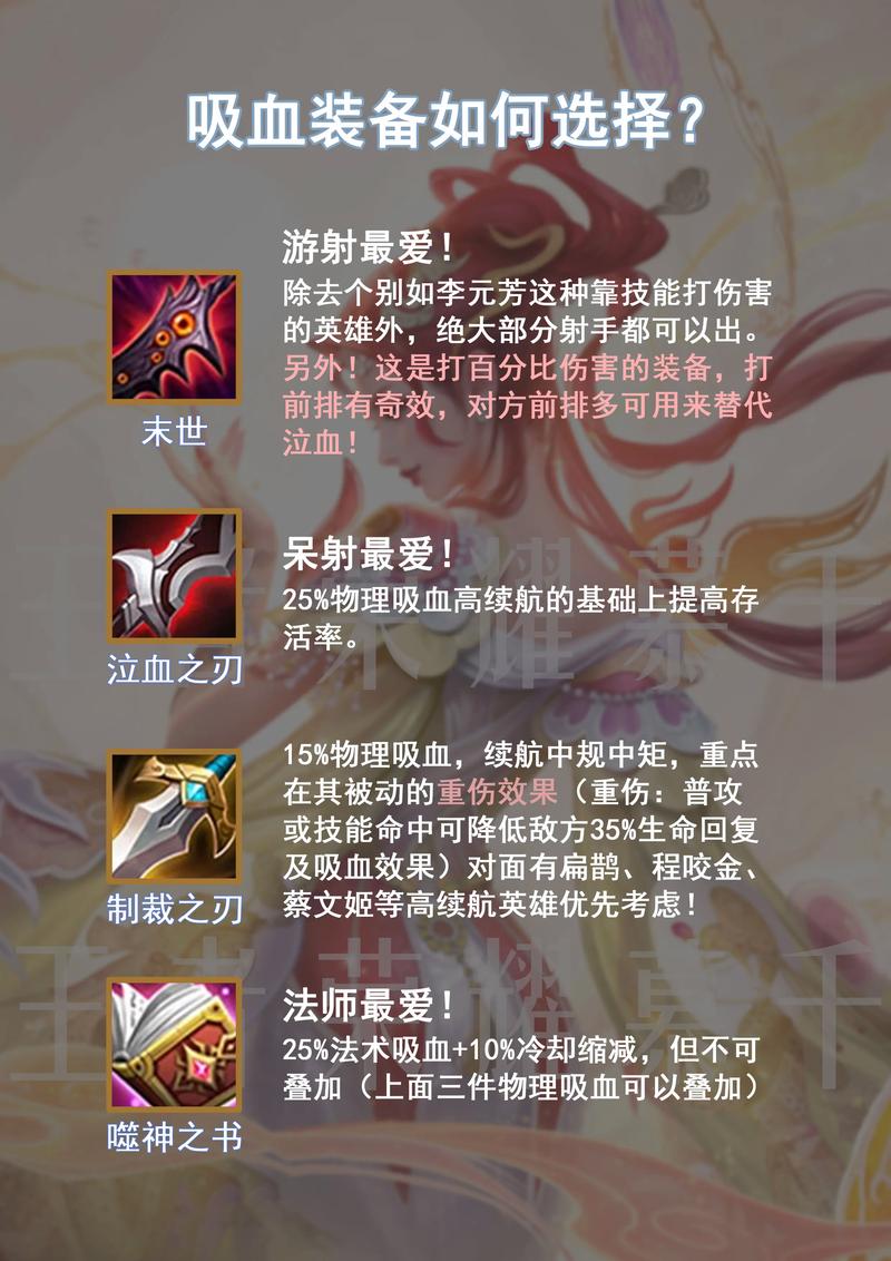 王者荣耀吸血的装备有哪些,王者里面吸血的装备-第3张图片 王者荣耀吸血的装备有哪些,王者里面吸血的装备-第3张图片