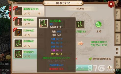 问道装备怎么绿出两条属性/问道装备怎么绿出两条属性-第6张图片