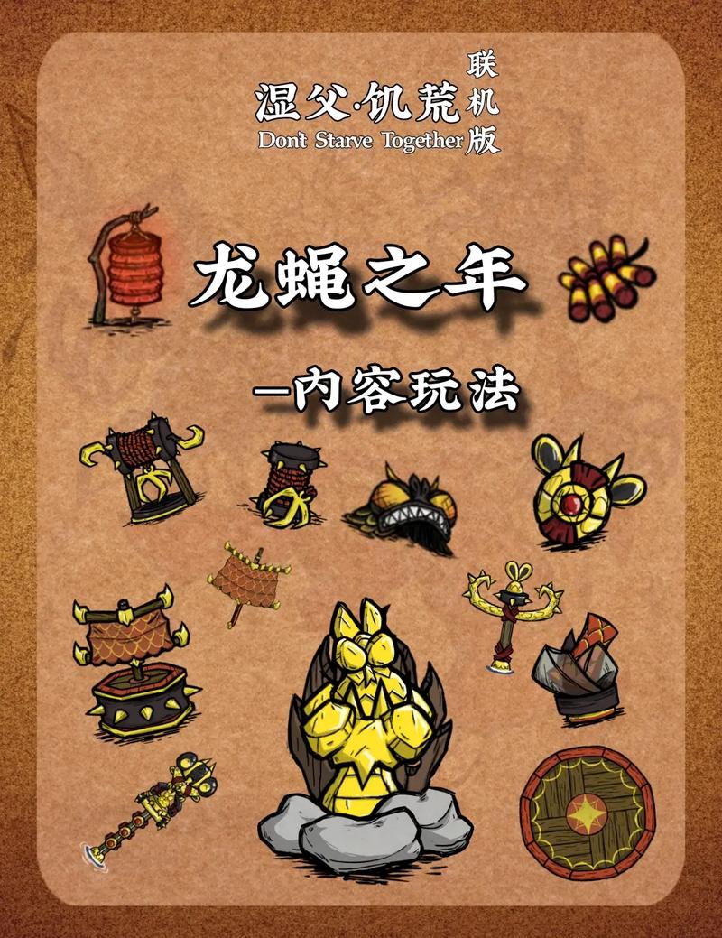 饥荒联机龙鳞代码/饥荒单机龙鳞-第2张图片 饥荒联机龙鳞代码/饥荒单机龙鳞-第2张图片