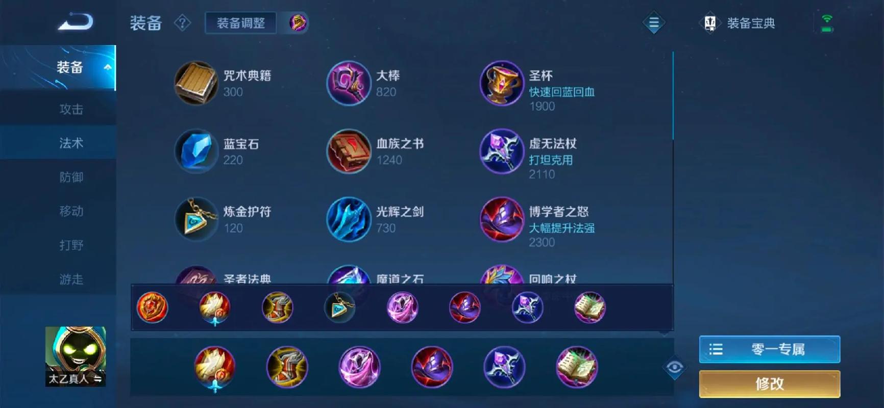 太乙真人最强攻击装-太乙真人比较高输出装-第3张图片