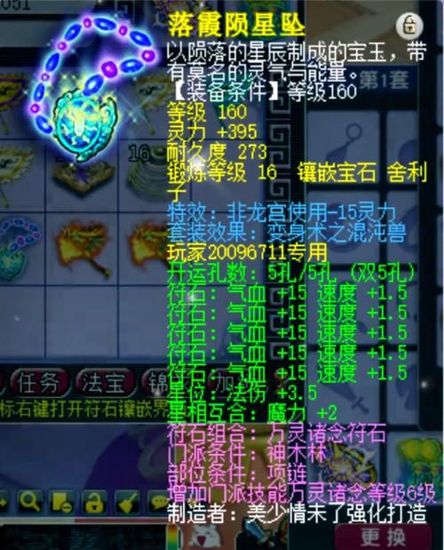 装备特技限定部位怎么获得-装备特殊效果-第4张图片