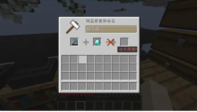 我的世界修装备用什么-我的世界装备修复需要什么-第4张图片