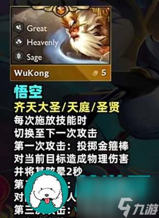 孙悟空什么装备云顶-孙悟空什么装备云顶之弈好-第1张图片