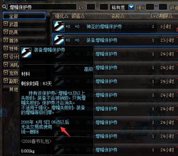 装备增幅券怎么获得最快，装备增幅在哪?-第2张图片