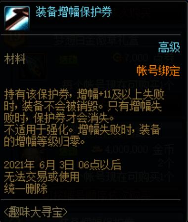 装备增幅券怎么获得最快，装备增幅在哪?-第4张图片