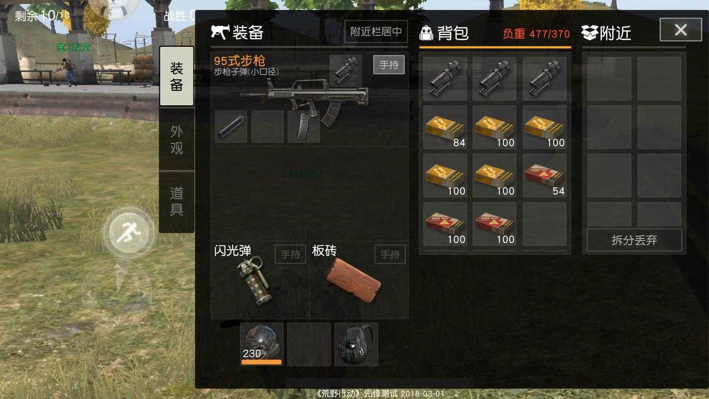 荒野行动怎么隐藏背包防具，荒野行动如何隐身-第1张图片