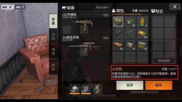 荒野行动怎么隐藏背包防具，荒野行动如何隐身-第9张图片