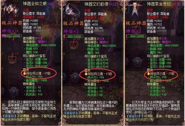 【魔域高装备属性怎么砸的，魔域打造高属性装备】-第5张图片