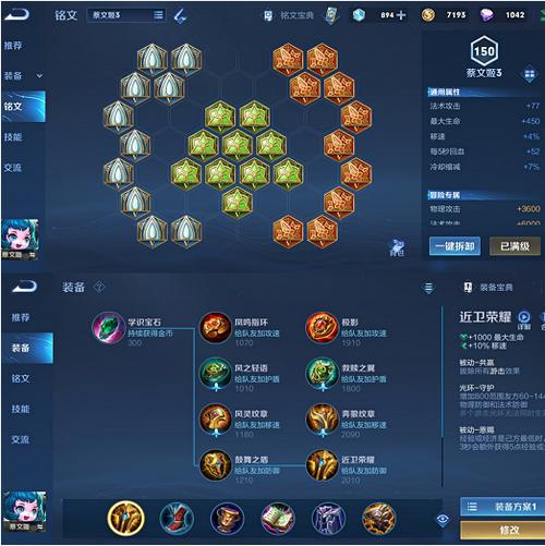 【蔡文姬回血最强装备，蔡文姬回血出什么装】-第2张图片