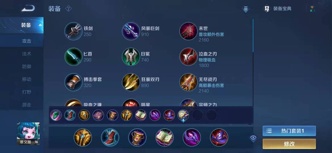 【蔡文姬回血最强装备，蔡文姬回血出什么装】-第4张图片