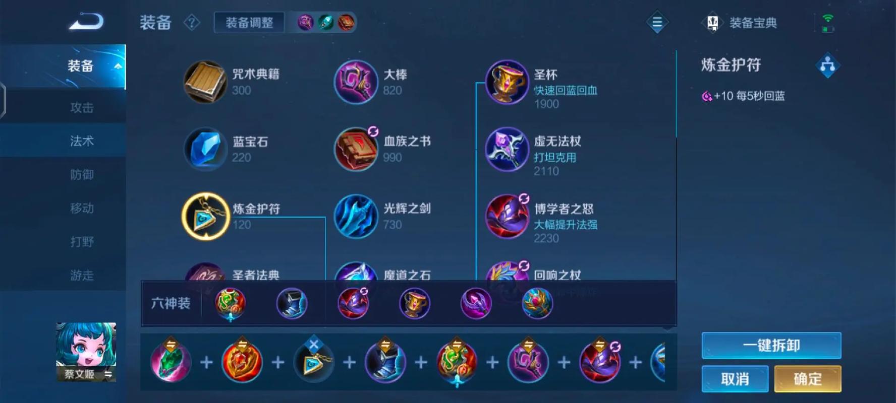 【蔡文姬回血最强装备，蔡文姬回血出什么装】-第5张图片