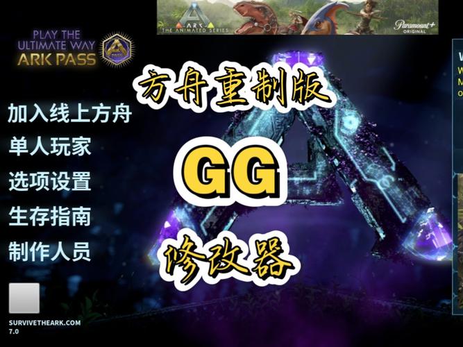 方舟手游怎么修改装备/方舟生存进化装备修改-第3张图片
