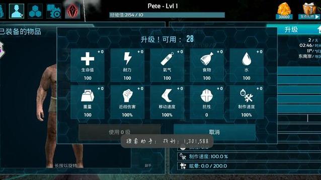 方舟手游怎么修改装备/方舟生存进化装备修改-第6张图片
