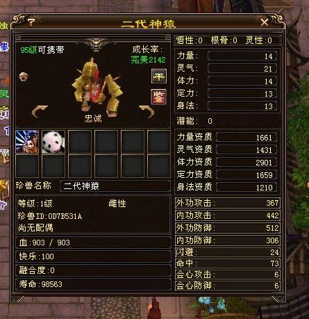 天龙八部珍兽4700资质,天龙八部珍兽资质计算-第2张图片 天龙八部珍兽4700资质,天龙八部珍兽资质计算-第2张图片