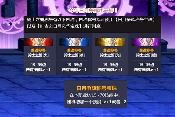 【dnf骑士之誓洗什么技能好，骑士之誓属性】-第1张图片