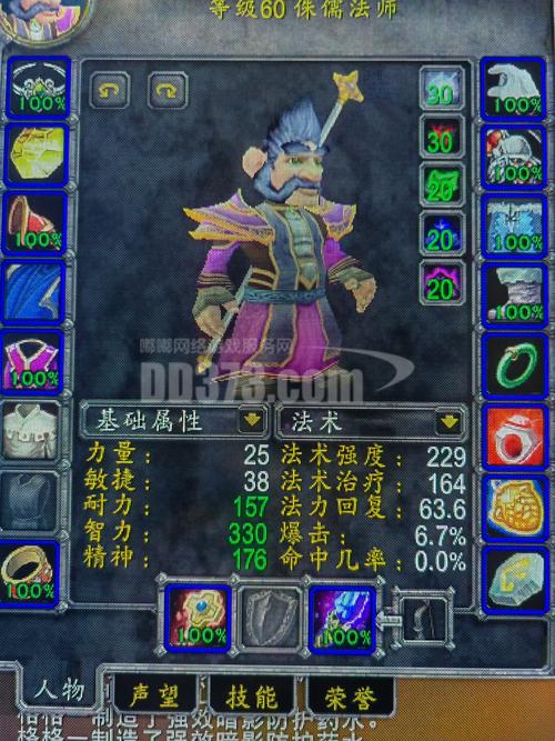 关于“60级法师比较好装备是什么”的解答-第3张图片 关于“60级法师比较好装备是什么”的解答-第3张图片