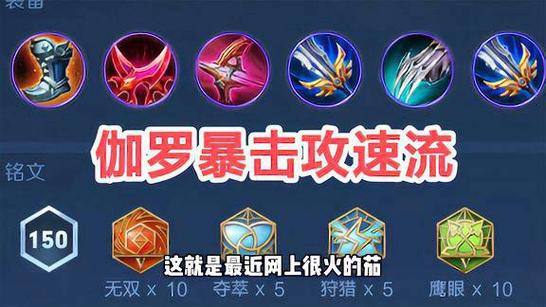 伽罗出什么装备伤害高/伽罗出什么装备伤害高一点-第3张图片 伽罗出什么装备伤害高/伽罗出什么装备伤害高一点-第3张图片