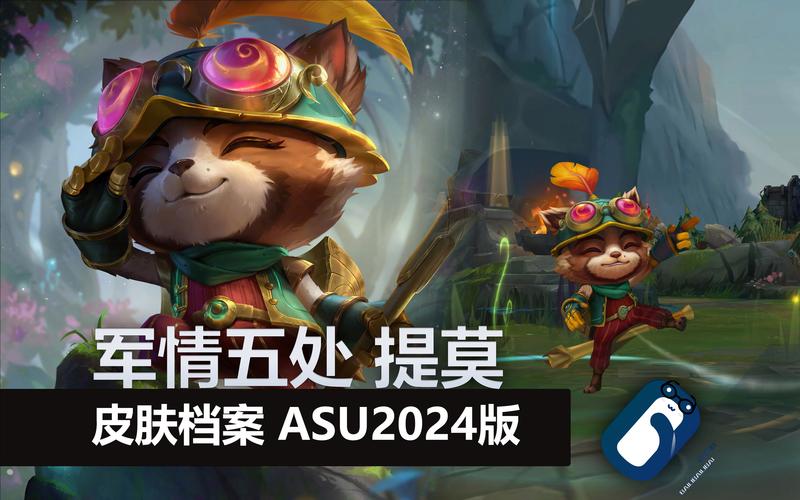 关于“提莫幽灵特工”的解答-第8张图片