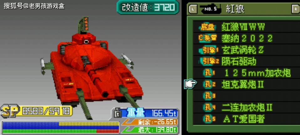 重装机兵梦想起飞最强战车装备/重装机兵梦想起飞隐藏剧情-第8张图片