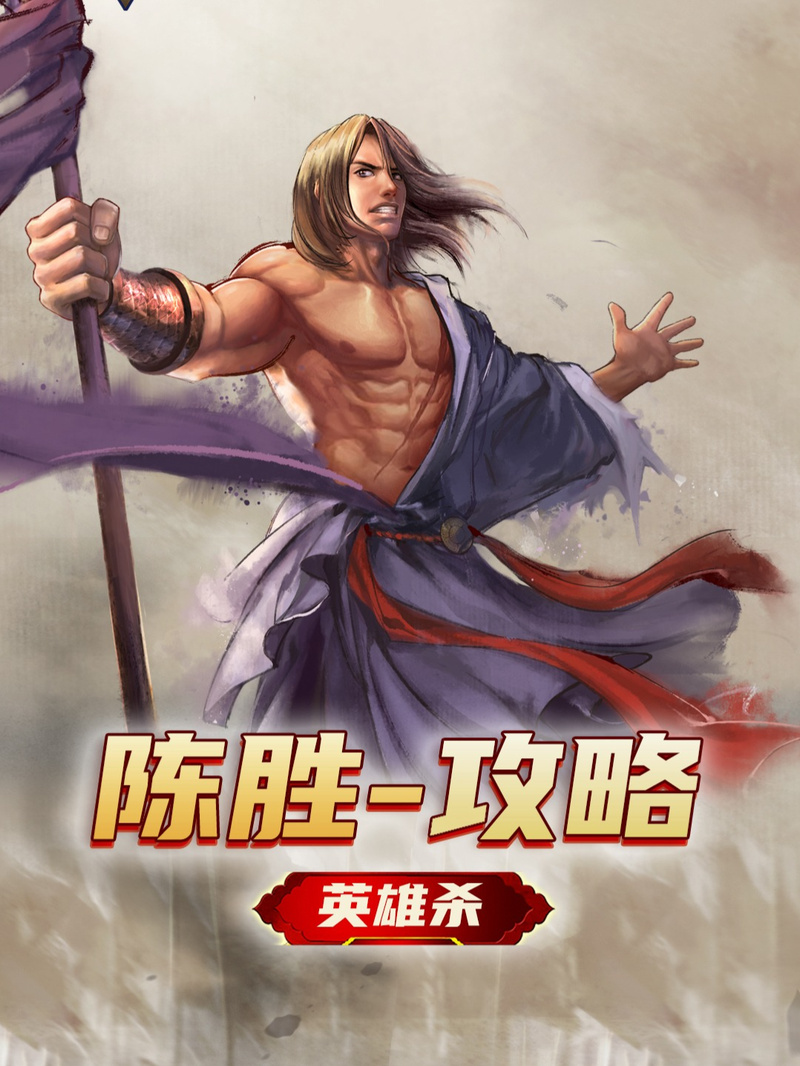 关于“英雄杀张飞带什么印”的解答-第7张图片