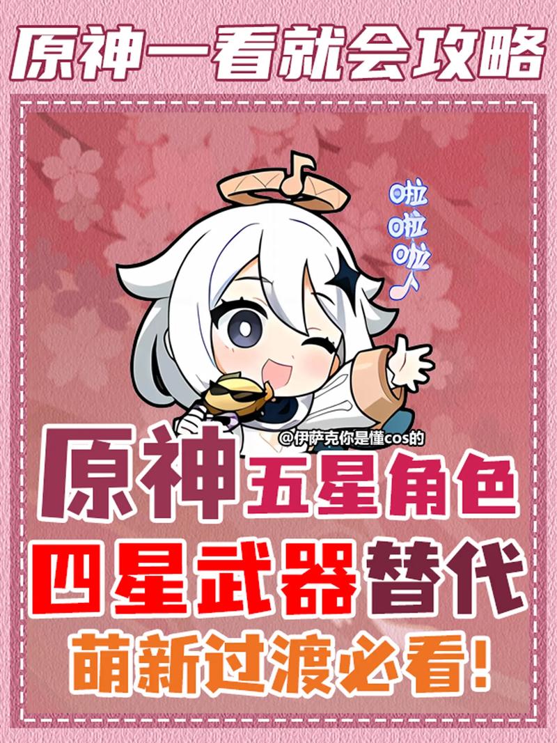 点赞哥带什么四星武器2021-点赞哥堆什么属性-第6张图片 点赞哥带什么四星武器2021-点赞哥堆什么属性-第6张图片