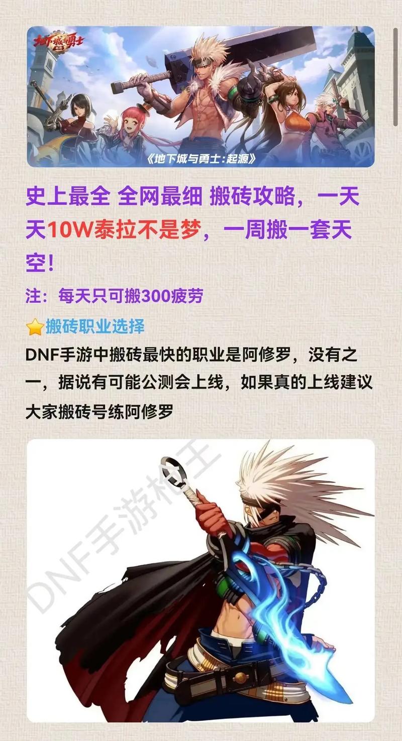 【2021dnf90级搬砖，90级dnf搬砖攻略】-第9张图片