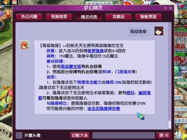 梦幻装备隐身套装选取，梦幻隐身减少多少伤害-第6张图片