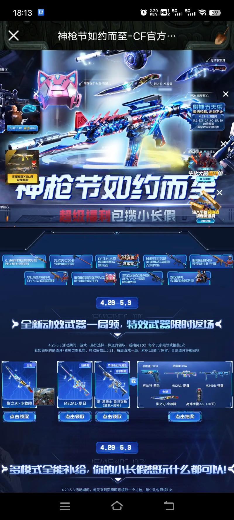 关于“cf端游英雄武器套装有哪几套”的解答-第8张图片 关于“cf端游英雄武器套装有哪几套”的解答-第8张图片