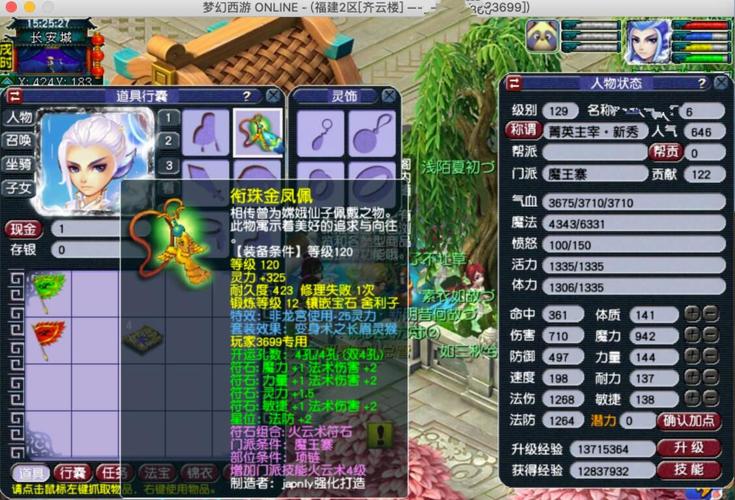 关于“梦幻的装备可以丢来丢去么”的解答-第3张图片