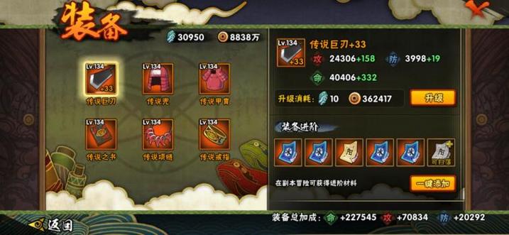 【火影忍者装备满级多少级，火影忍者装备满阶】-第3张图片