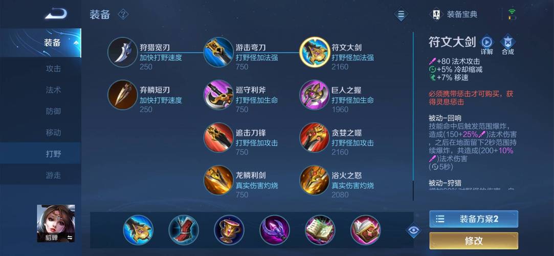 貂蝉减速敌人的出装，貂蝉减cd是哪个模式-第2张图片