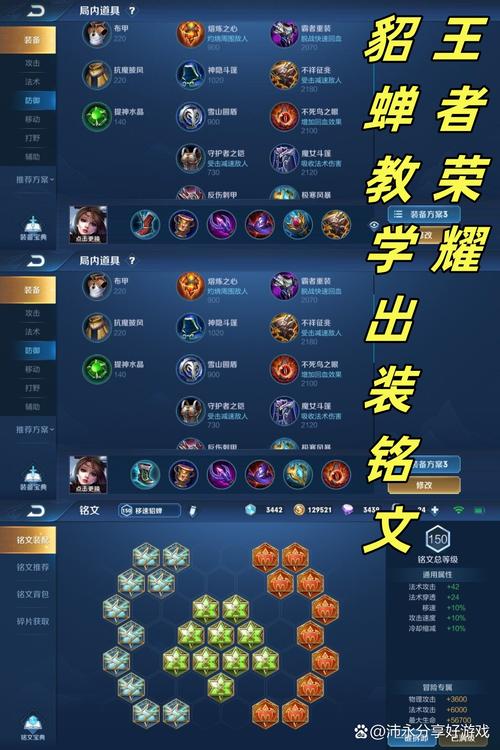 貂蝉减速敌人的出装，貂蝉减cd是哪个模式-第6张图片