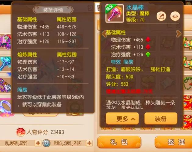 【70级装备打造礼包,70级装备打造礼包 问道里有什么】-第1张图片 【70级装备打造礼包,70级装备打造礼包 问道里有什么】-第1张图片