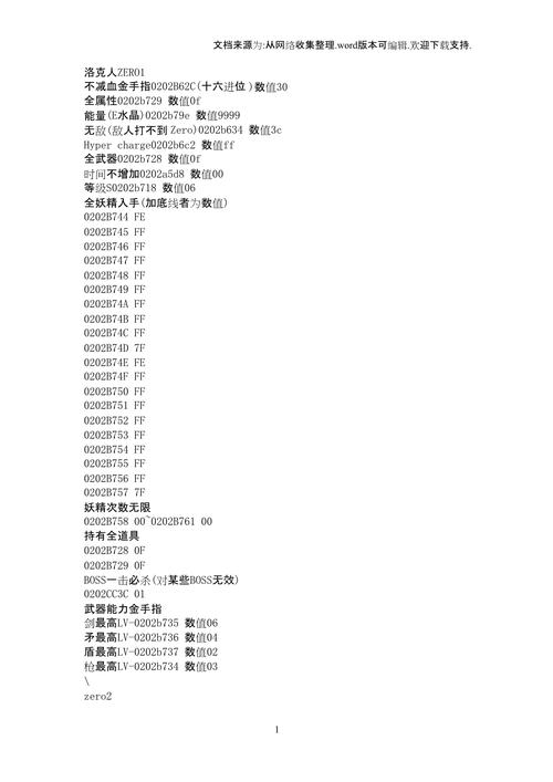 索菲亚的复苏刷等级-索菲亚的复苏道具属性-第5张图片