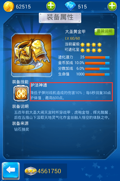 全民飞机哪个装备好用-全民飞机装备只有附能没有升级-第2张图片