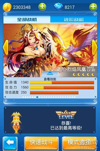 全民飞机哪个装备好用-全民飞机装备只有附能没有升级-第6张图片