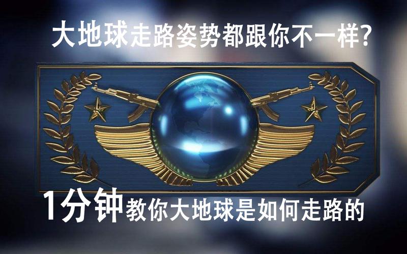 csgo大地球会掉吗-csgo大地球会掉段吗-第9张图片 csgo大地球会掉吗-csgo大地球会掉段吗-第9张图片