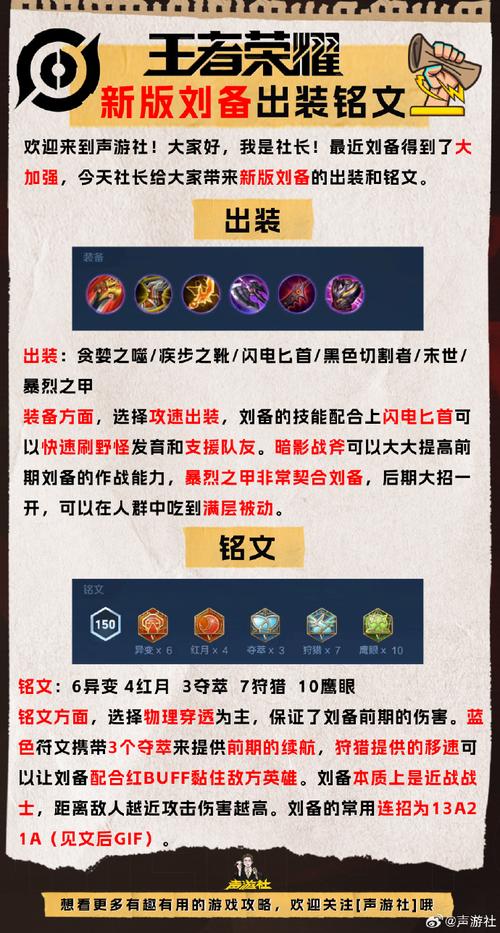 【王者荣耀刘备最强出装高爆发高输出，王者荣耀刘备的最强出装】-第7张图片