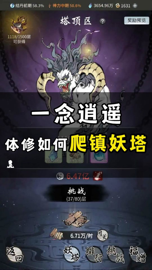 镇妖塔1500层-镇妖塔1500层要多少战力-第5张图片